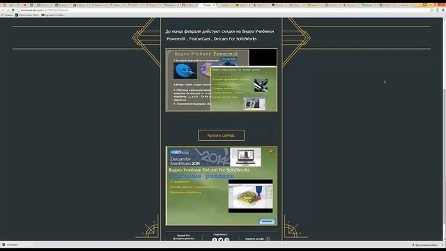 Праздничные скидки на Видео-Учебники Powermill,FeatureCam смотреть онлайн