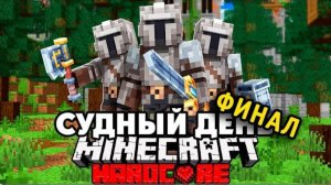 Средневековый Судный День на 100 Игроков в Майнкрафт ФИНАЛ | Sword4000