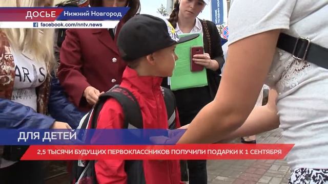 Будущим первоклассникам Нижегородской области вручили подарки ко Дню знаний смотреть онлайн