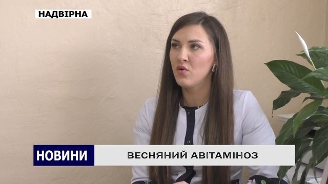 ВЕСНЯНИЙ АВІТАМІНОЗ смотреть онлайн