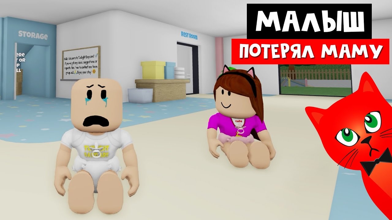 УЖАС! Малыш потерял СВОЮ МАМУ в садике | Twilight Daycare | 24 Часа в ДЕТСКОМ САДУ (ЯСЛИ) Роблокс