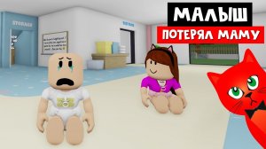 УЖАС! Малыш потерял СВОЮ МАМУ в садике | Twilight Daycare | 24 Часа в ДЕТСКОМ САДУ (ЯСЛИ) Роблокс