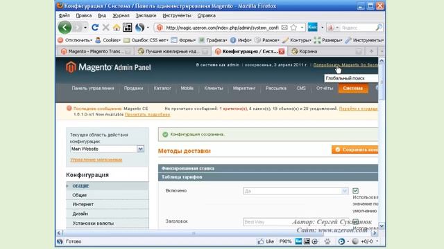 Настройка Доставки Magento часть-3 смотреть онлайн
