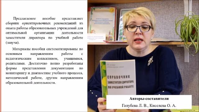 Методист в школе