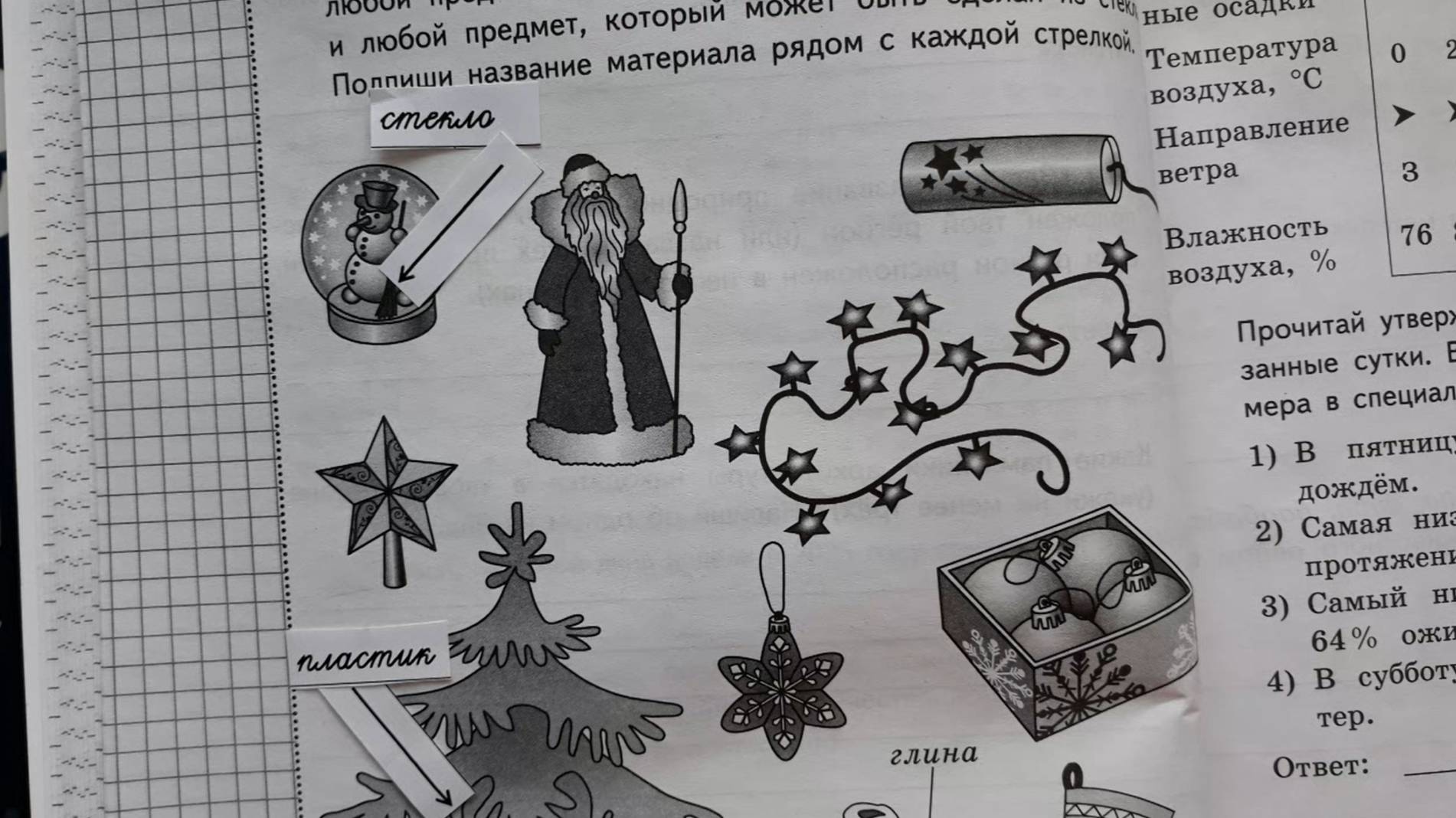 ВПР Окружающий мир 4 класс, 2025 год, вариант 4 из 25 смотреть онлайн