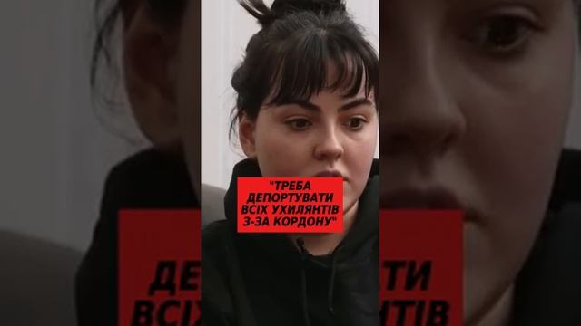 Депортировать всех уклонистов из-за границы призвала депутат Киеврады смотреть онлайн