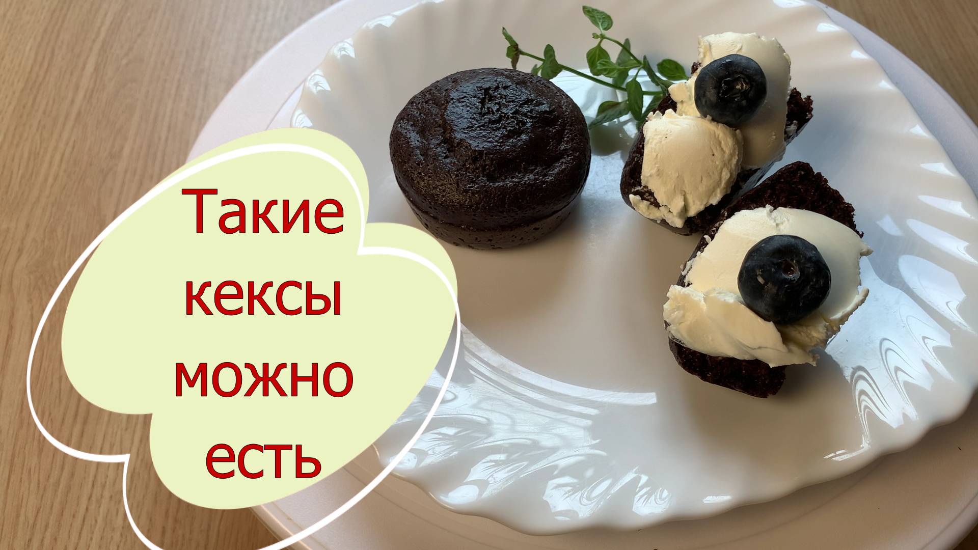 Шоколадные кето кексы диетические