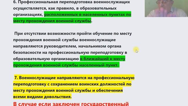 Профпереподготовка при увольнении в ПС voenset ru 1 смотреть онлайн
