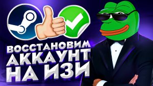 КАК ВЕРНУТЬ УКРАДЕННЫЙ ИЛИ ВЗЛОМАННЫЙ АККАУНТ STEAM ПОСЛЕ ТОГО КАК ЕГО УКРАЛИ\ВЗЛОМАЛИ STEAM 2025!!