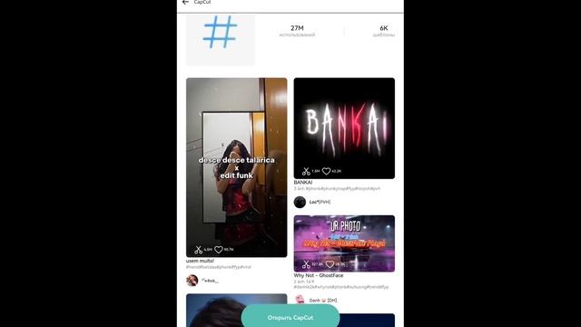 Как Добавить Шаблон В CapCut смотреть онлайн