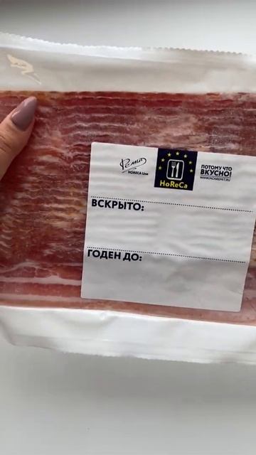 Бекон нарезка "Ремит" смотреть онлайн
