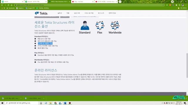Tekla Structures 서브스크립션 라이선스 알랴드림!! смотреть онлайн