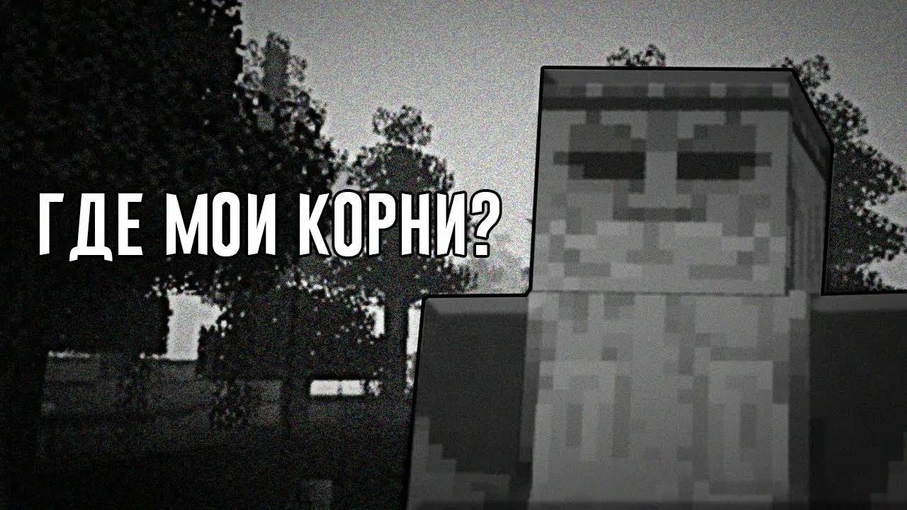 Minecraft но Виктор Корнеплод смотреть онлайн