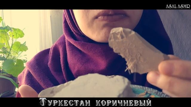 Глина Туркестан Коричнивый. Clay Turkestan Brown
