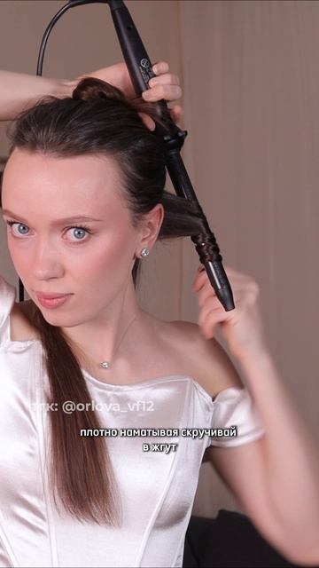 В моих руках плойка Dewal pro 19 мм 🫶🏻 смотреть онлайн