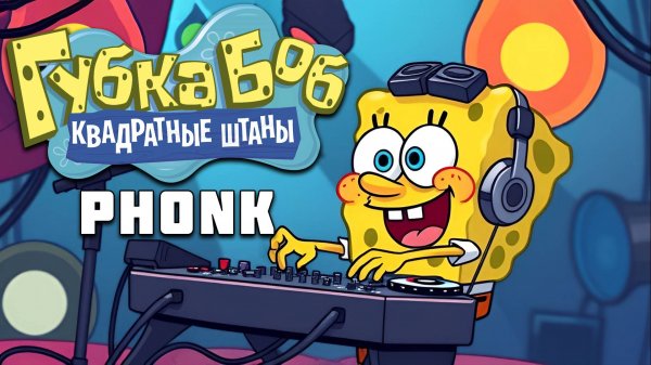 Кто проживает на дне океана (Губка Боб PHONK) Нейрокавер