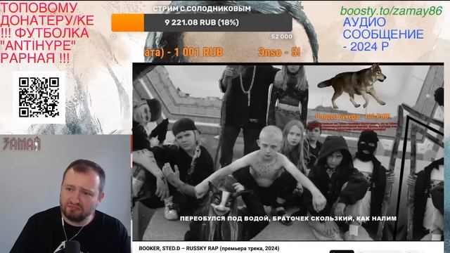 РЕАКЦИЯ ЗАМАЯ НА BOOKER, STED.D - RUSSKY RAP смотреть онлайн