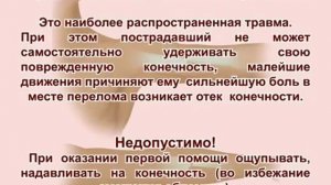 Медицинская помощь при травмах опорно-двигательного аппарата (ОДА)