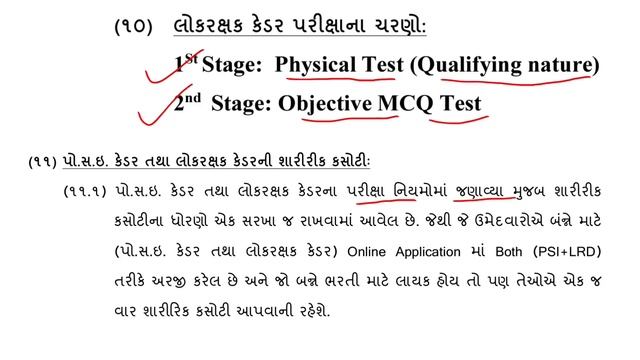 પોલીસ કોન્સ્ટેબલ ભરતી 2024 સંપૂર્ણ માહિતી | Gujarat Police Constable bharti 2024 Notification смотреть онлайн