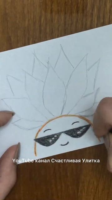 РИСОВАНИЕ ДЕТЯМ // Рисунок Ананас на отдыхе #SHORTS How to draw смотреть онлайн