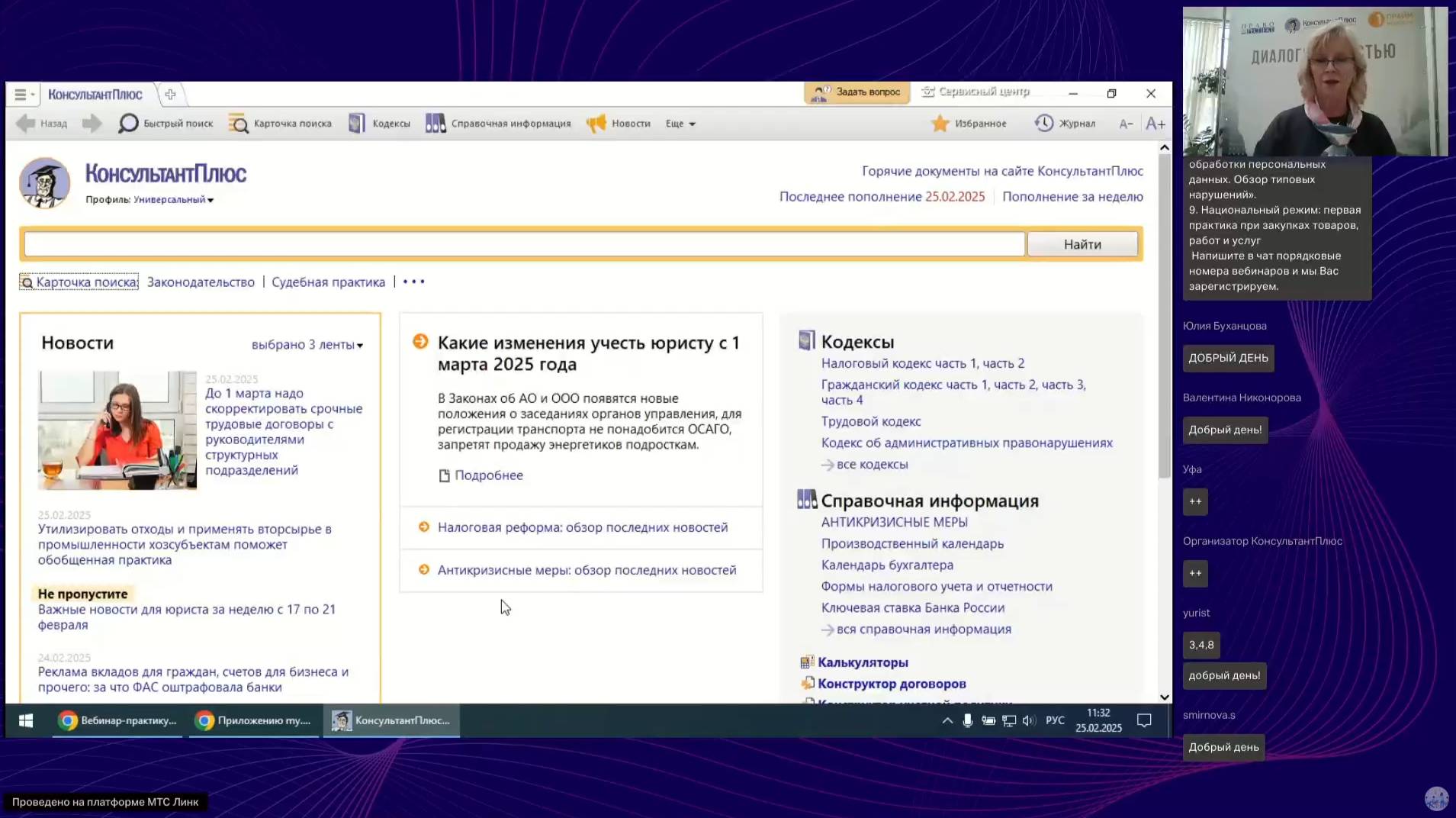 «Нестандартные вопросы по стандартным командировкам: разбираемся с КонсультантПлюс