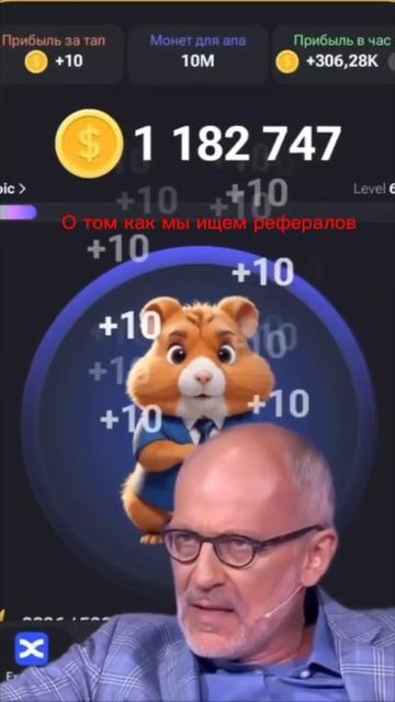 Сколько у вас прибыли в час ? #хомяк #хочуврек