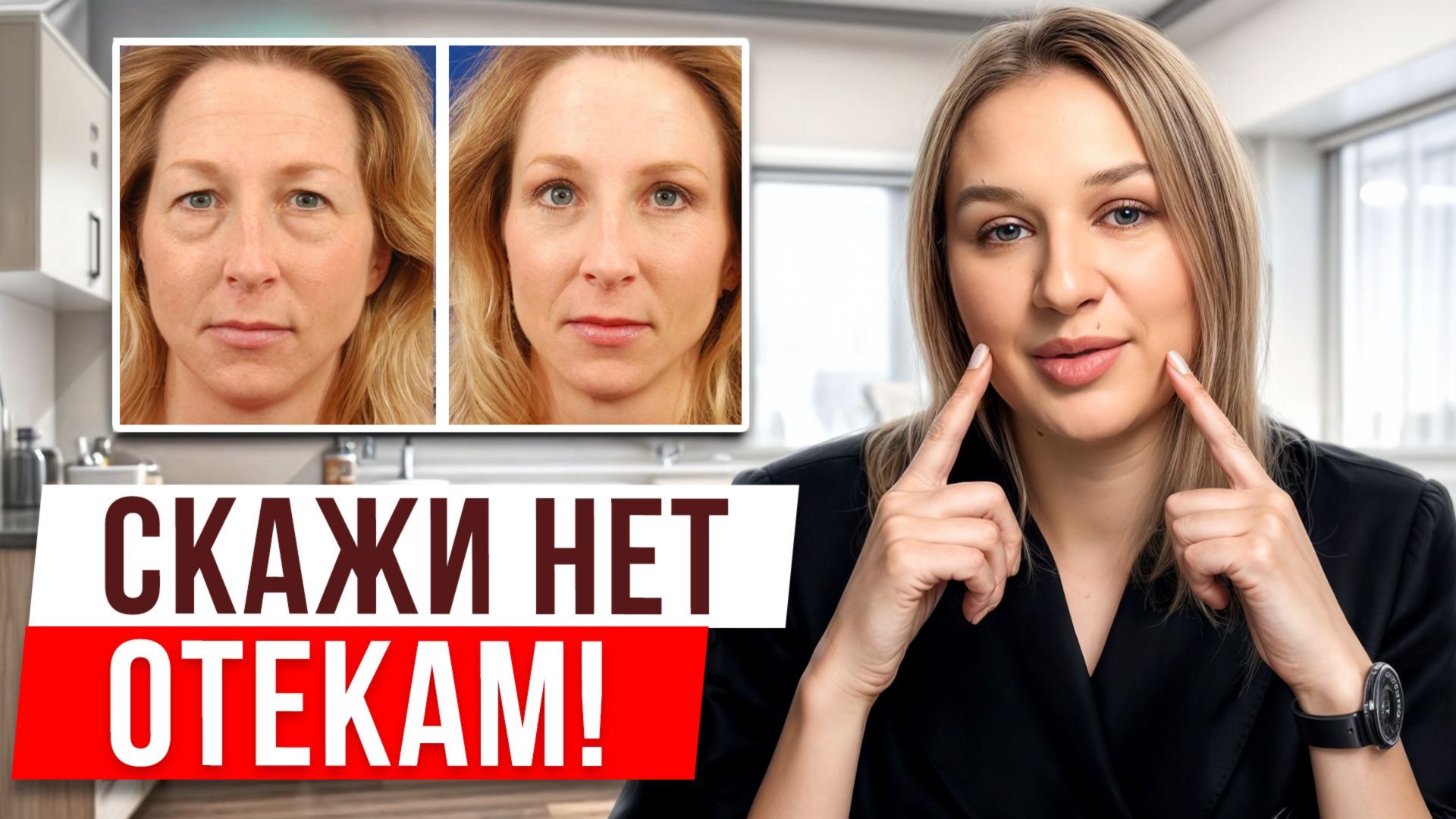 1 процедура, которая избавит от отеков лица и глаз! / Пошаговое руководство для стойкого результата смотреть онлайн