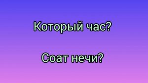 Рус тилини тез ва осон урганиш/саломлашиш ва танишув