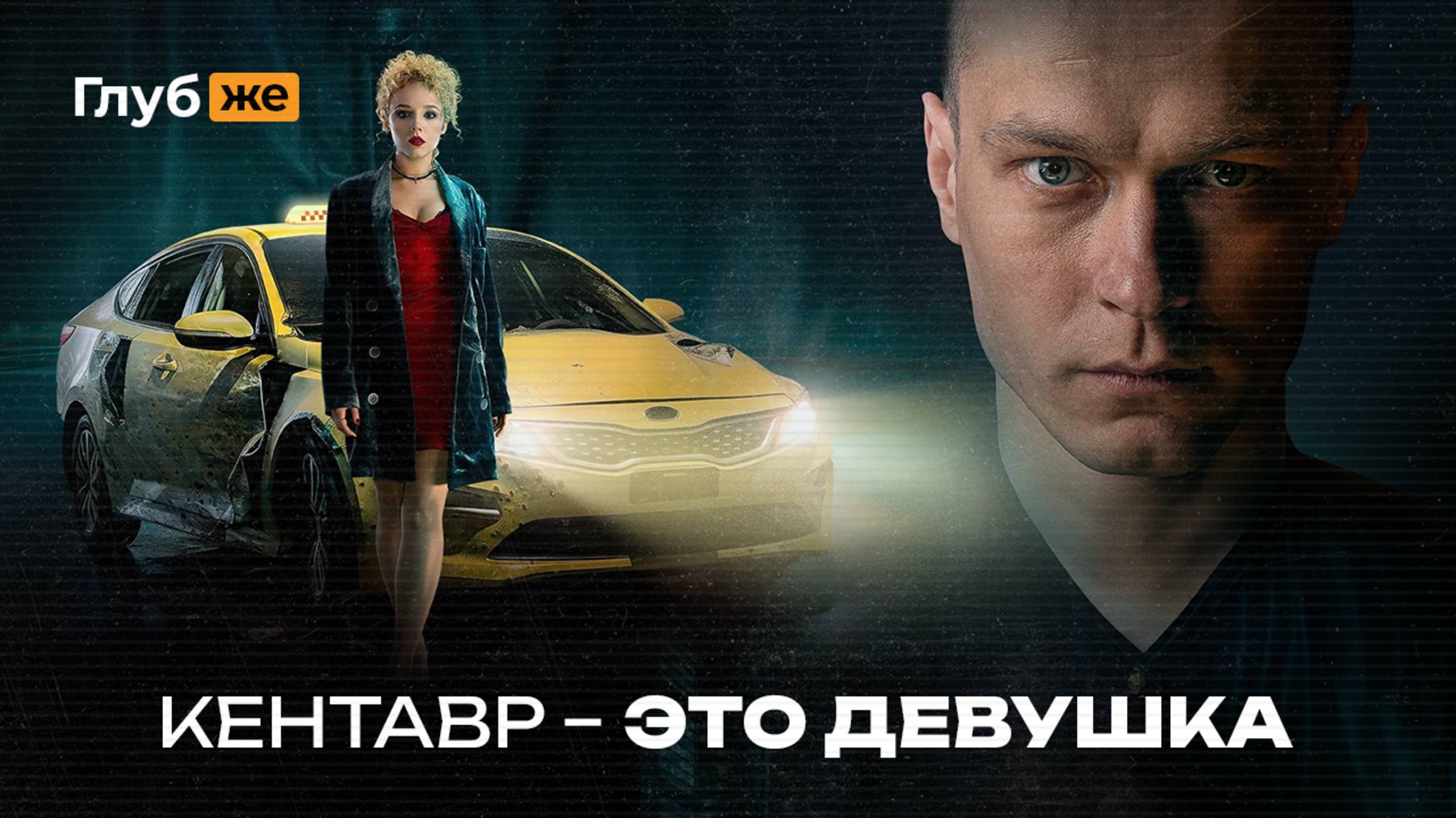 Глубокий смысл фильма «Кентавр»