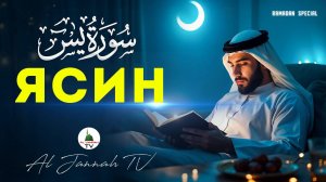 Сура Ясин. Красивое чтение. Quran recitation of Surah Yasin (Yaseen)