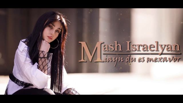 ♥ Mash Israelyan - Miayn Du Es Mexavor // New Audio♥