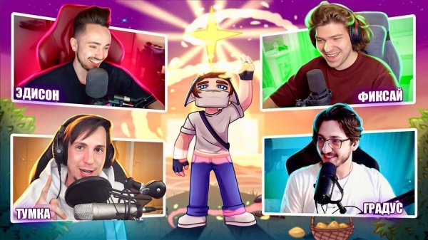 Реакция ЮТУБЕРОВ на Домер - МЕЧТА | Эдисон, Фиксай, Тумка, Херейд, Райм, Градус, Руда, Зени, Slender