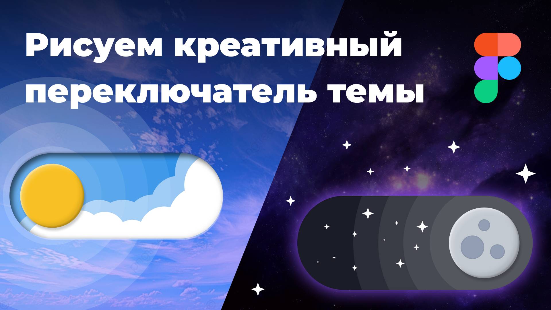Дизайнер VS Программист: рисуем навороченный переключатель в Figma смотреть онлайн