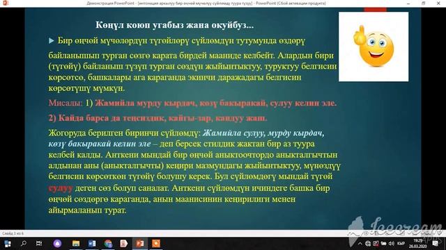 Тема: Кеп маданияты. Интонация аркылуу байланышкан бир өңчөй мүчөлүү сүйлөмдү туура түзүү. смотреть онлайн