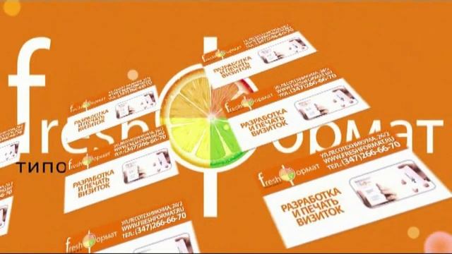 Типография 'FreshФормат' смотреть онлайн