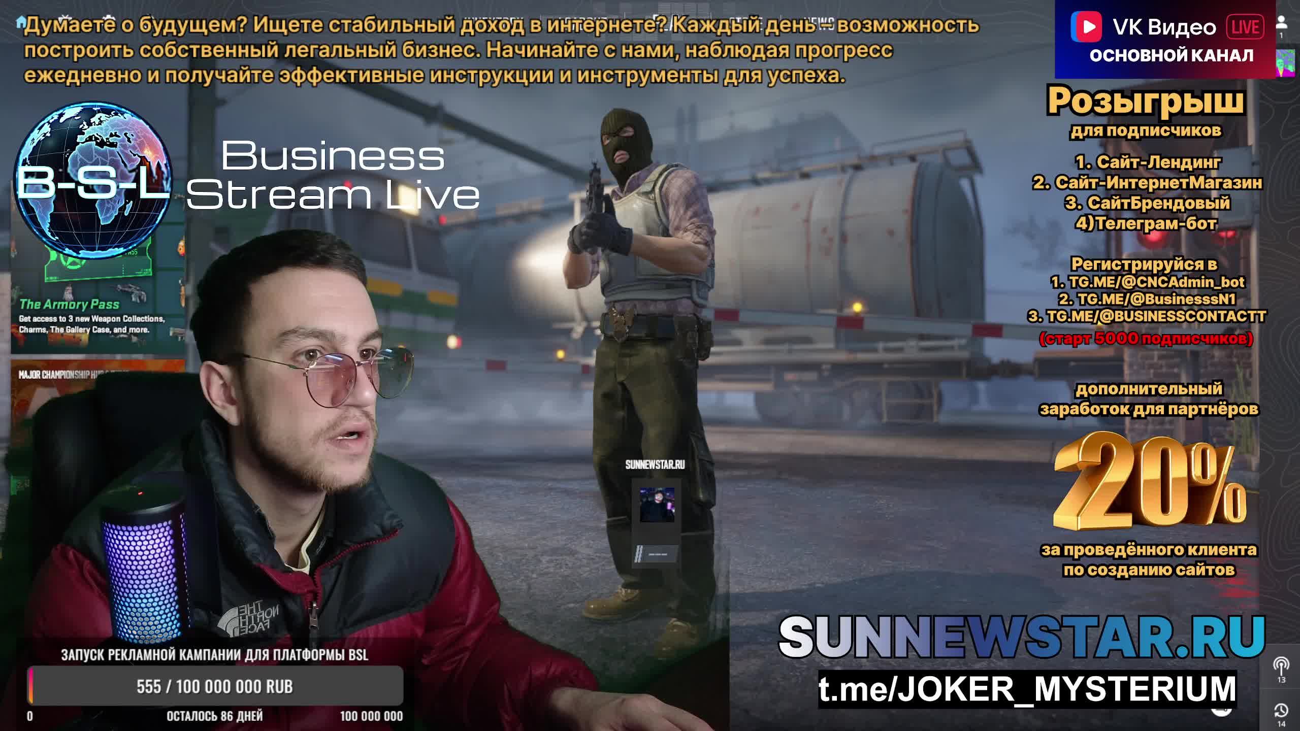 Бизнес стриминг и общение. JOKER_MYSTERIUM #розыгрыш #розыгрышбота #розыгрышсайта #cs2