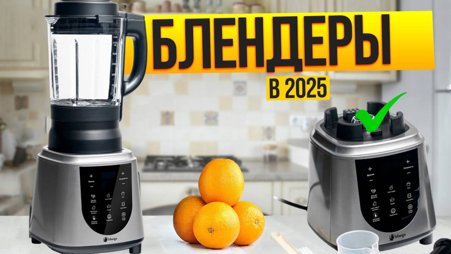 Лучшие блендеры 2025 года: Топ-7 блендеров для фруктов и овощей. Рейтинг!