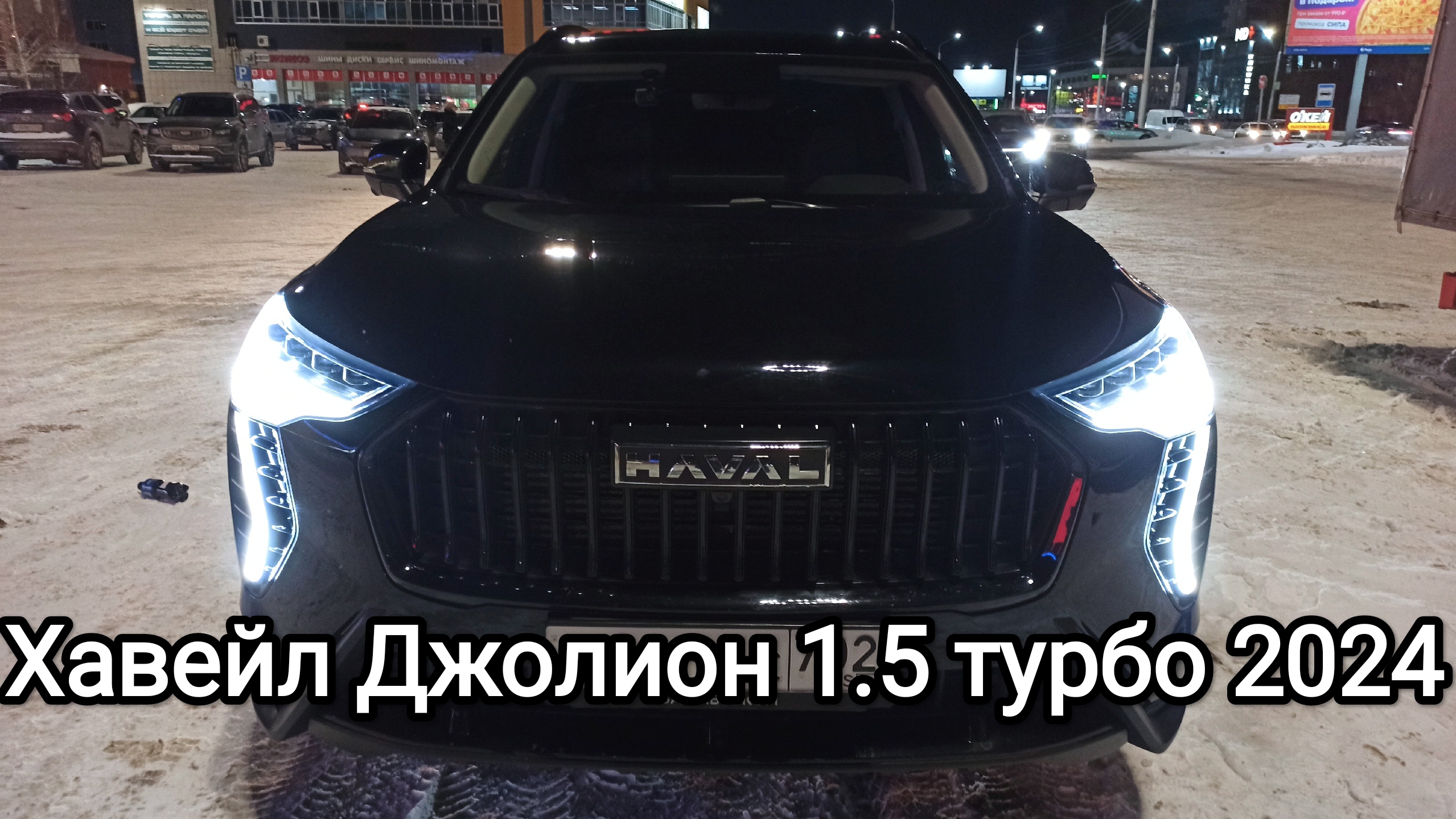 Haval Jolion Elite 1.5 турбо 7DCT 2024 обзор и первые впечатления + как поменять фильтр салона смотреть онлайн
