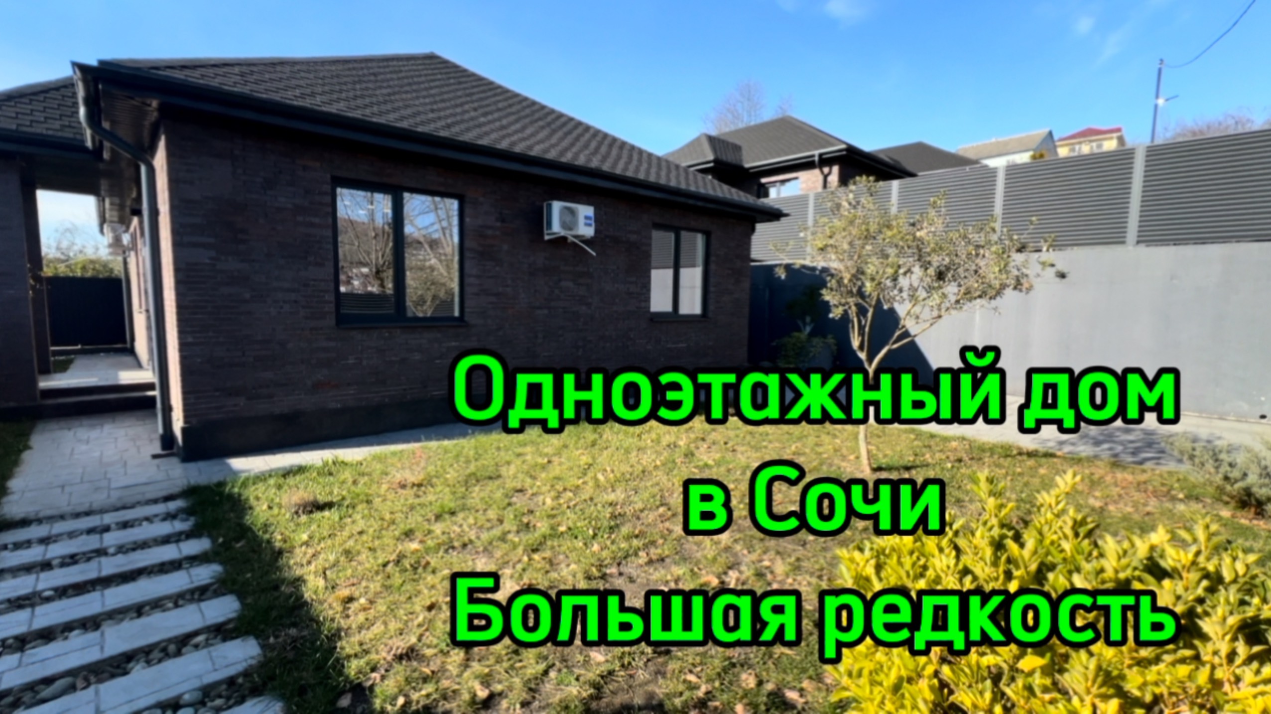 Редкость для Сочи, Одноэтажный дом ! Виды на горы ! смотреть онлайн