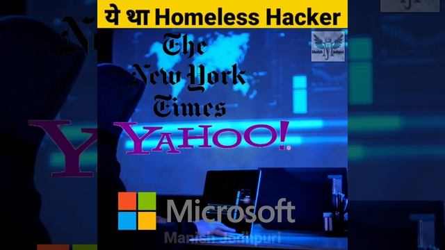 ये था दुनिया का सबसे खतरनाक Homeless Hacker | amazing facts | interesting facts | #shorts смотреть онлайн
