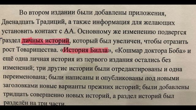 03 История Билла АА Анонимные Алкоголики
