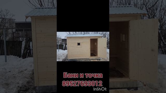 Баня 2/3 метра зимний вариант.