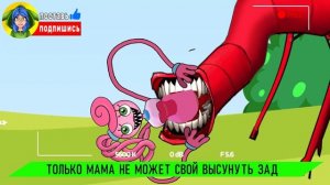 ГОРКА ПОЖИРАТЕЛЬ СОЖРАЛА МАМУ ДЛИННЫЕ НОГИ ► ПАРОДИЯ ПЕСНЯ Стыдные POPPY PLAYTIME Анимации