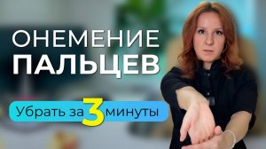 Упражнения против онемения пальцев рук. Самомассаж, если немеют пальцы рук