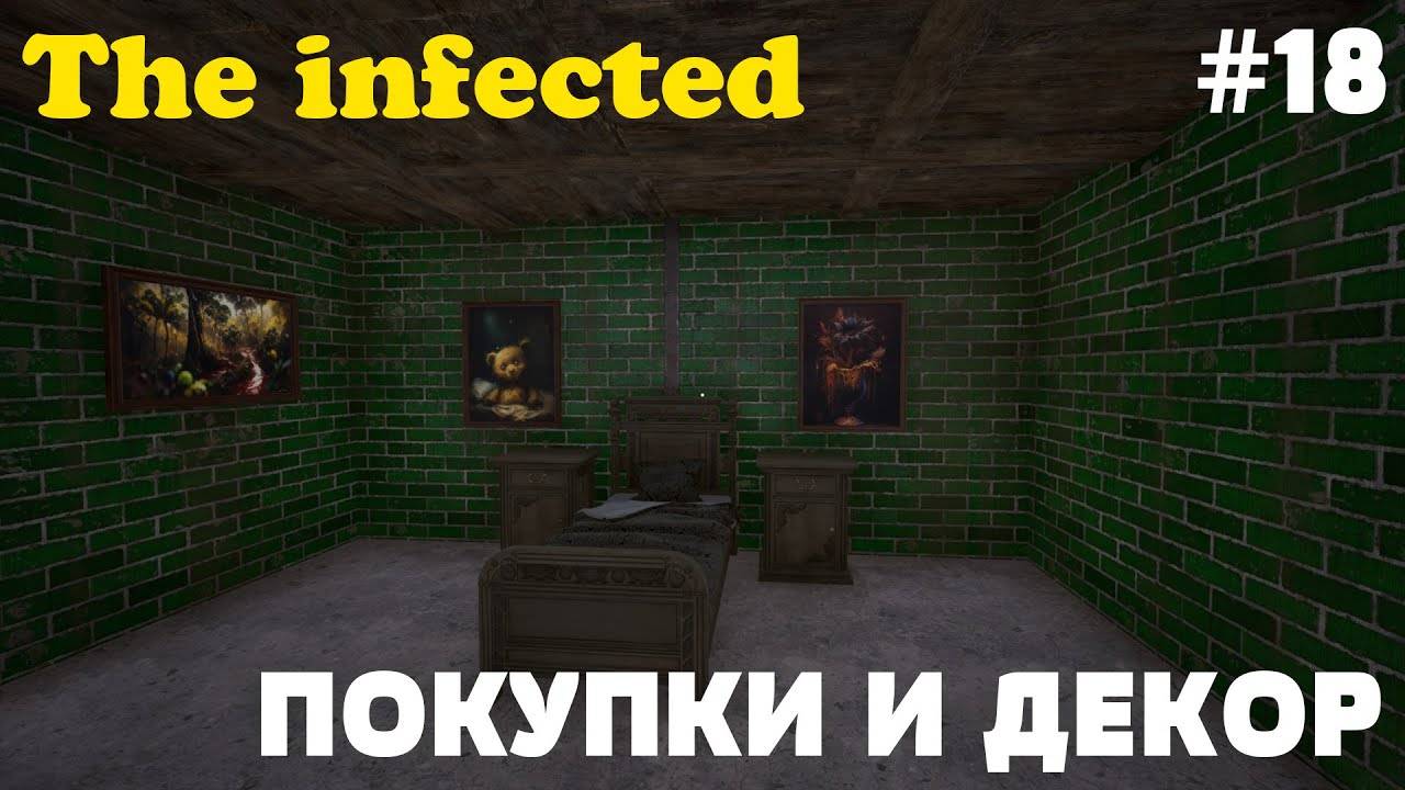💥The infected - 3 СЕЗОН💥ПОКУПКИ И ДЕКОР - 18 СЕРИЯ 💥 смотреть онлайн