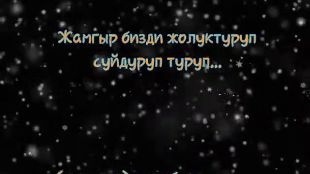 Кайгылуу ыр смотреть онлайн