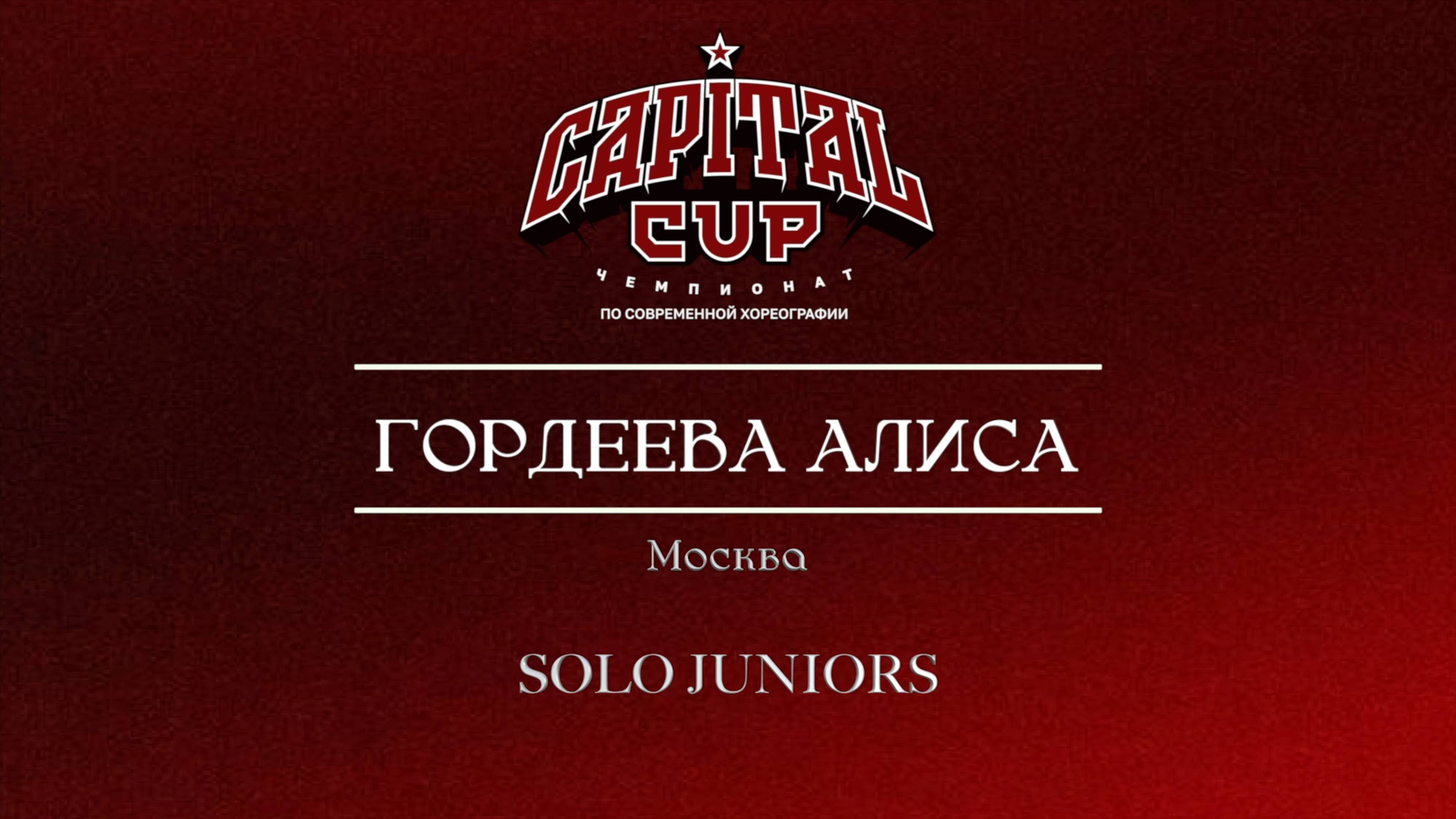 118 Гордеева Алиса| Москва| Capital Cup 2025 |#capitalcup2025