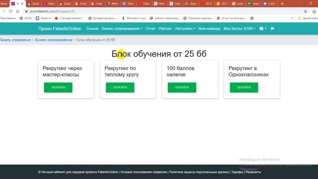 Как начать обучение. Фаберлик онлайн смотреть онлайн