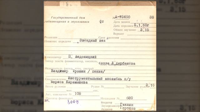 Владимир Трошин - Звёздный век