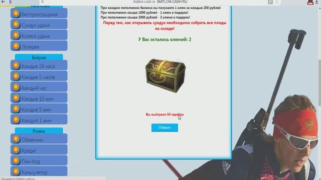 Играю на Биатлоне(открываю рулетку и сундуки+пин коды) смотреть онлайн